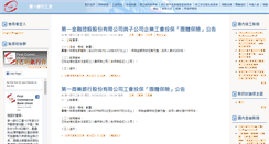 Desktop Screenshot of fcbu.org.tw