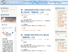 Tablet Screenshot of fcbu.org.tw